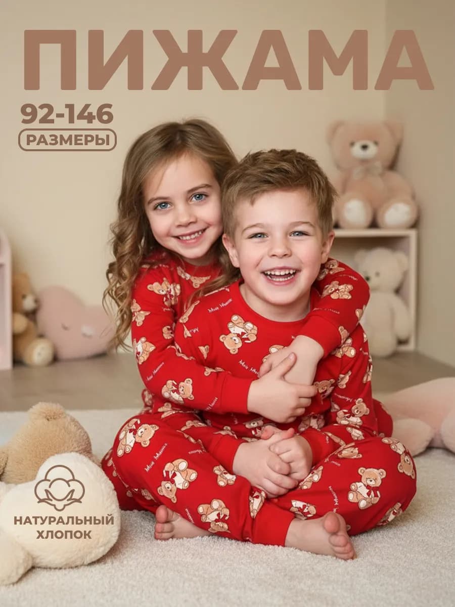 Пижама детская