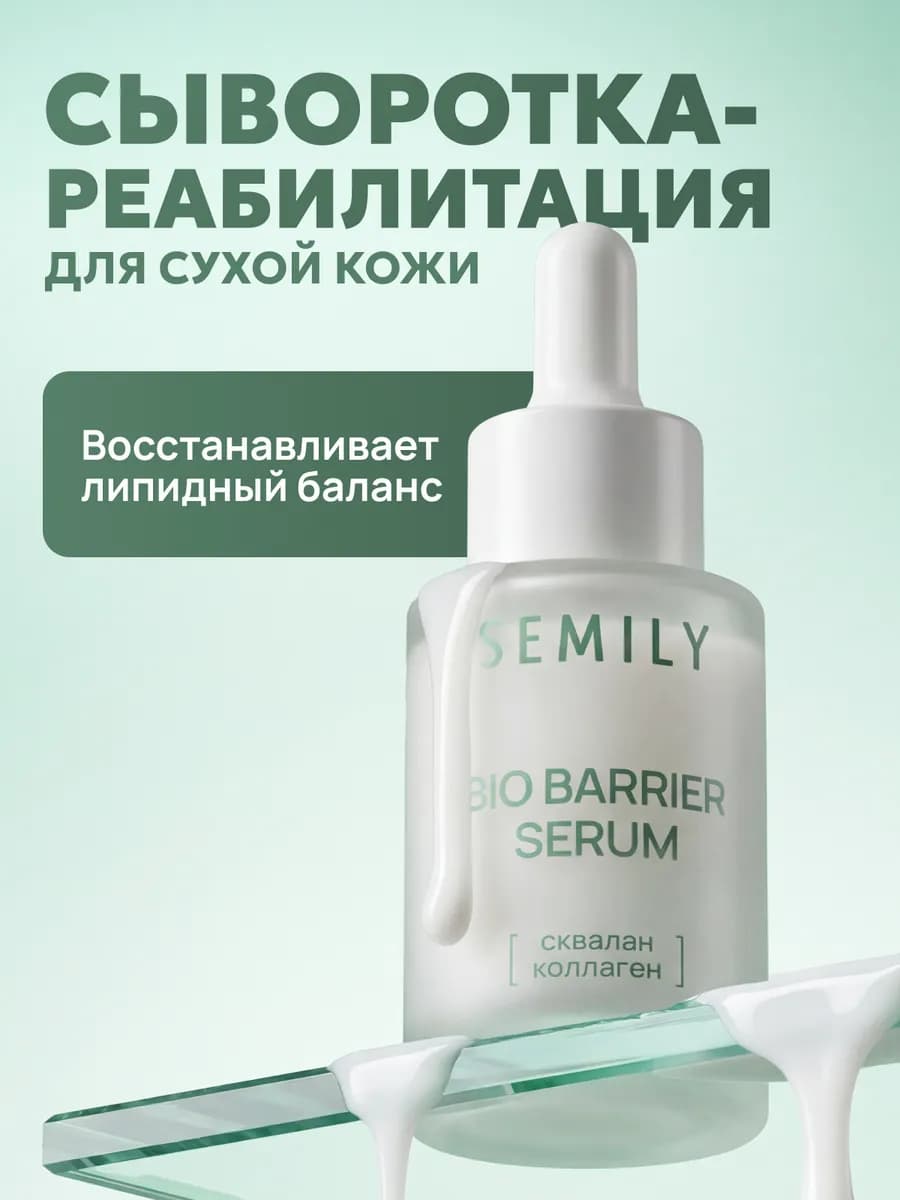 Сыворотка для лица увлажняющая со скваланом 30 мл