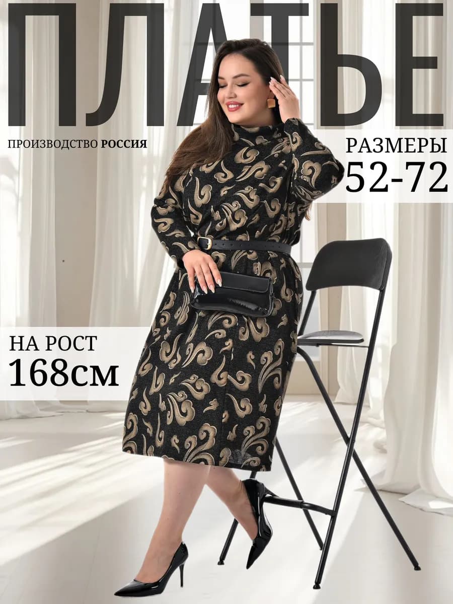 Платье больших размеров офисное с горлом теплое - фото 1