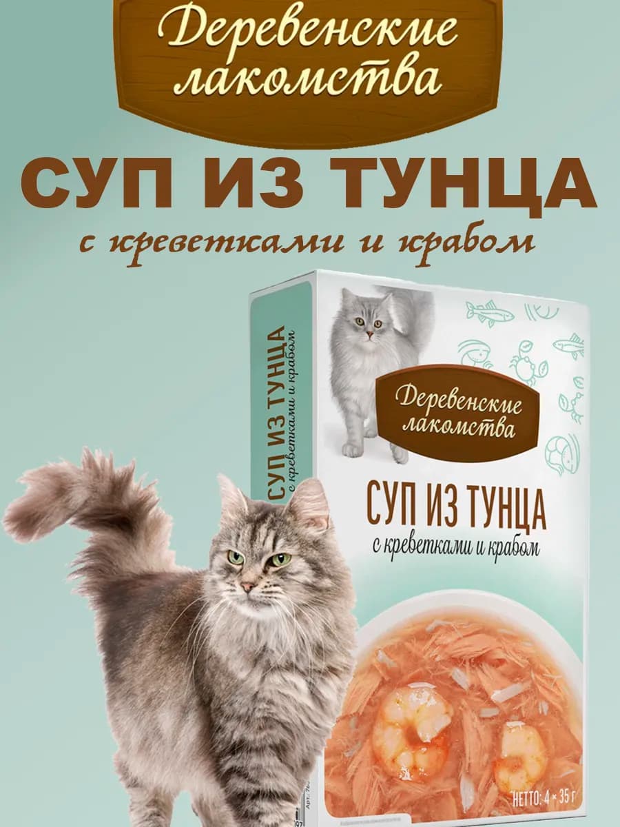 Суп из тунца с креветками и крабом 4шт*35г