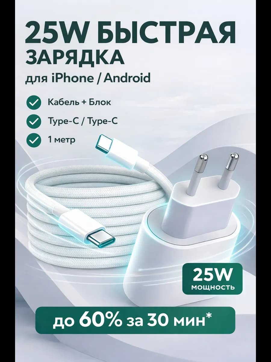 Быстрая Зарядка для iphone android с кабелем type-c
