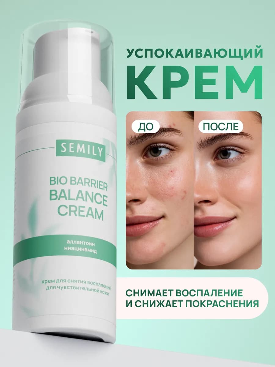 Крем для лица увлажняющий и успокаивающий для чувствительной…