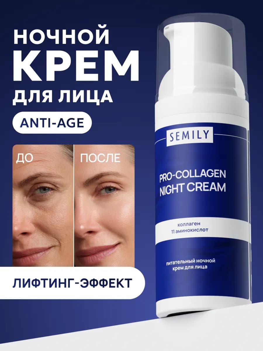 Крем для лица ночной питательный с коллагеном 50 мл