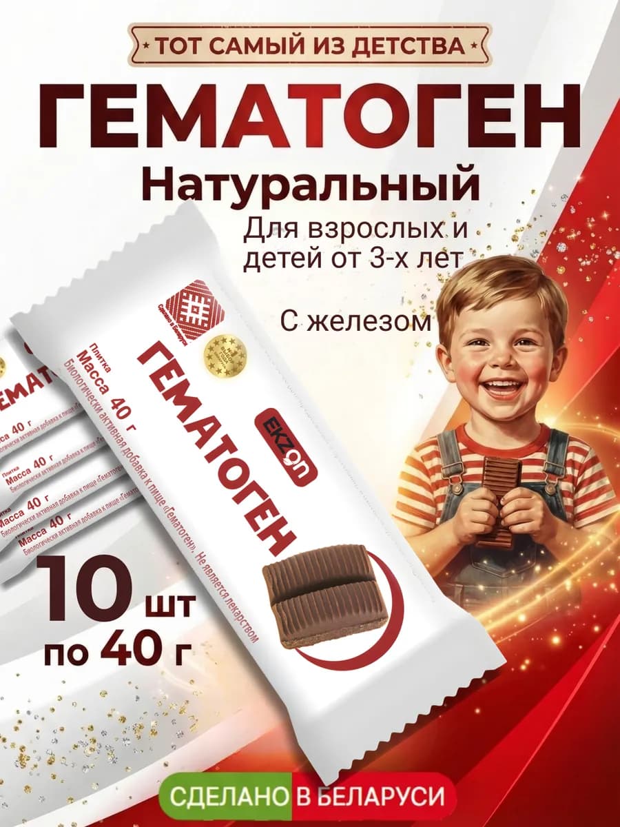 Гематоген натуральный с железом 10 шт