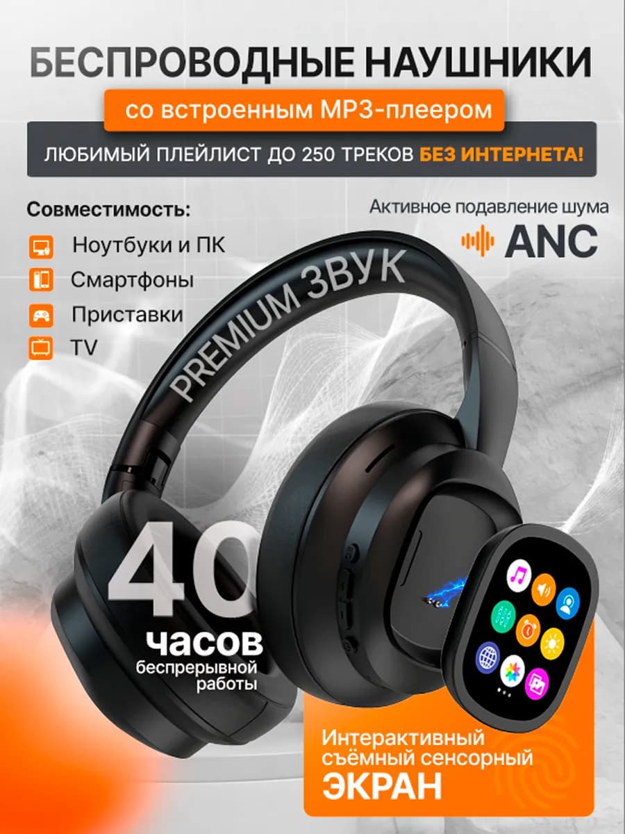 Наушники беспроводные большие со встроенным MP3-плеером