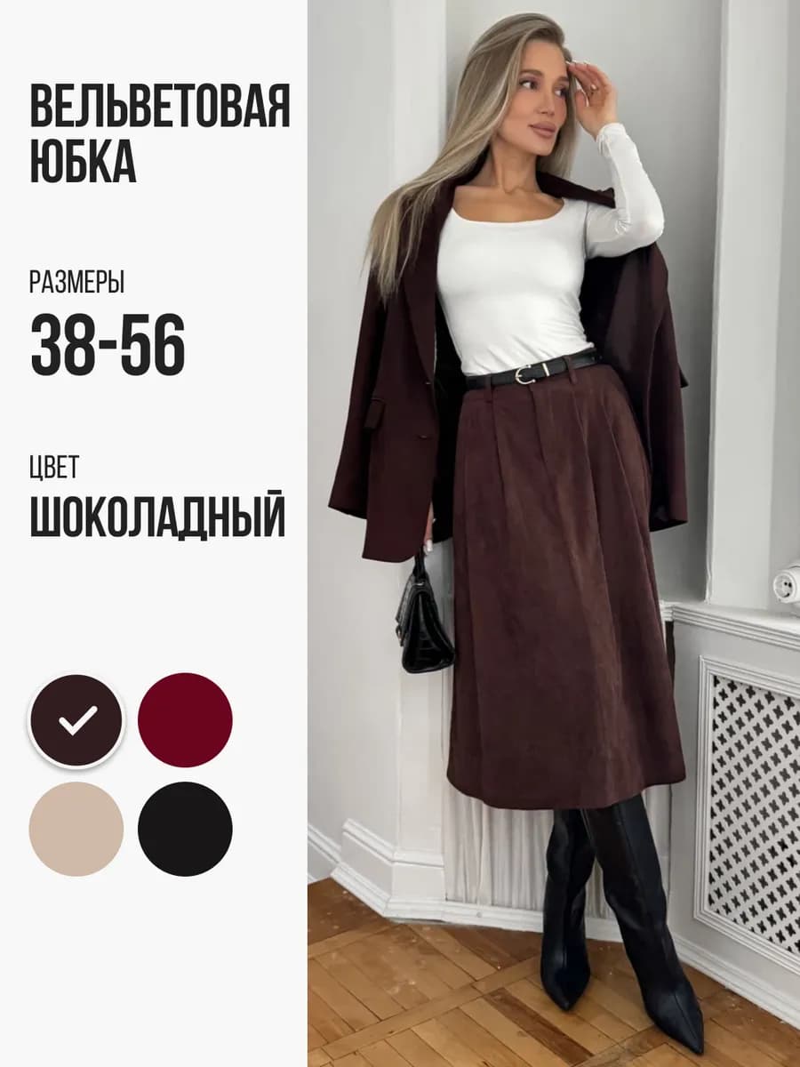 Юбка офисная миди вельветовая