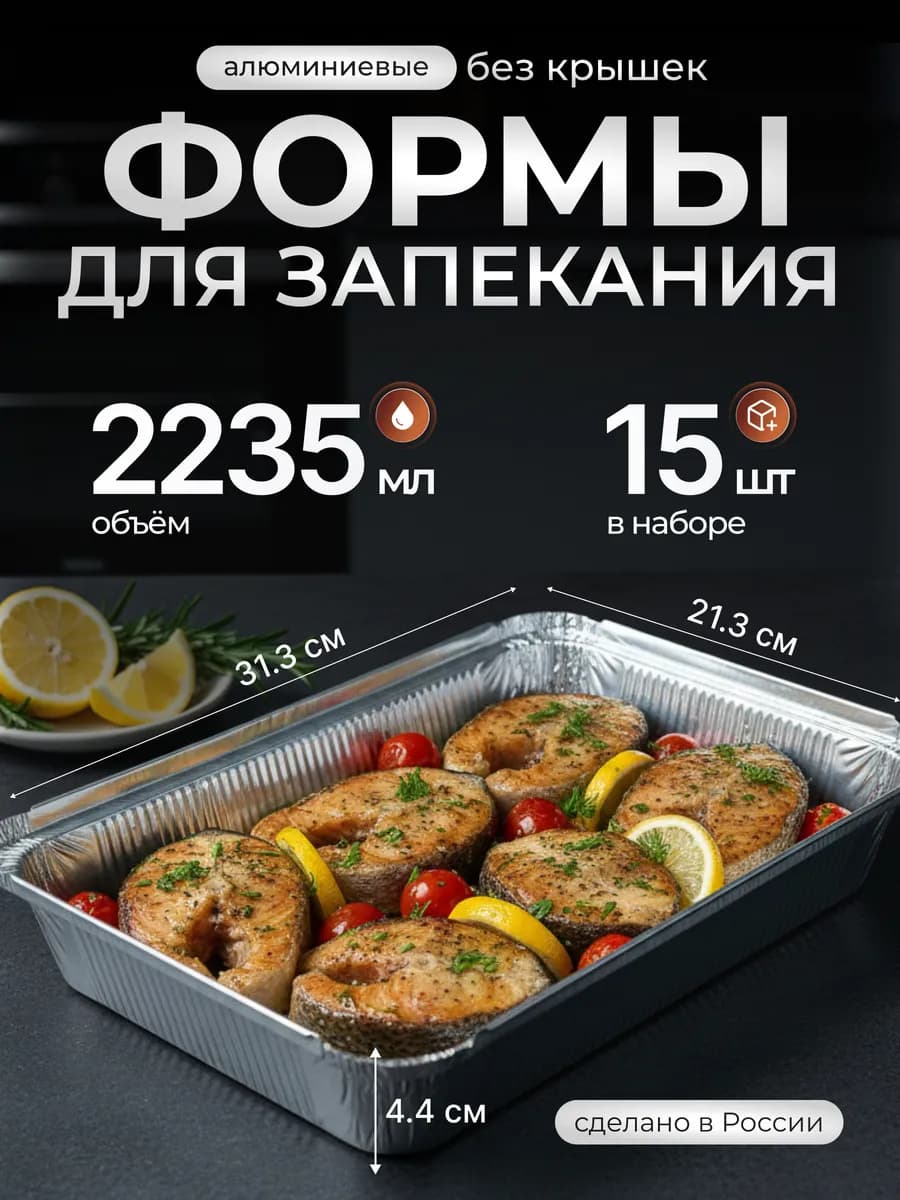 Алюминиевые формы для запекания из фольги