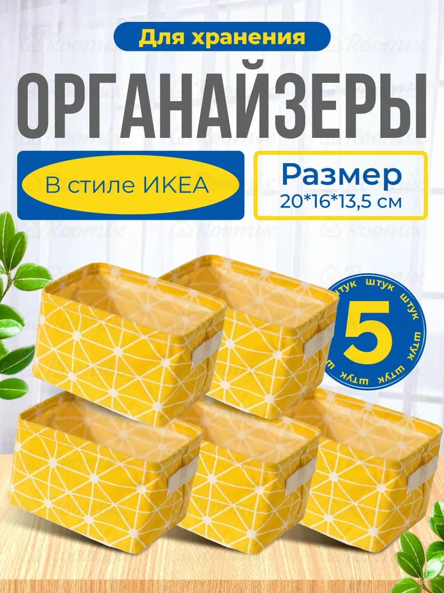 Органайзер для хранения вещей