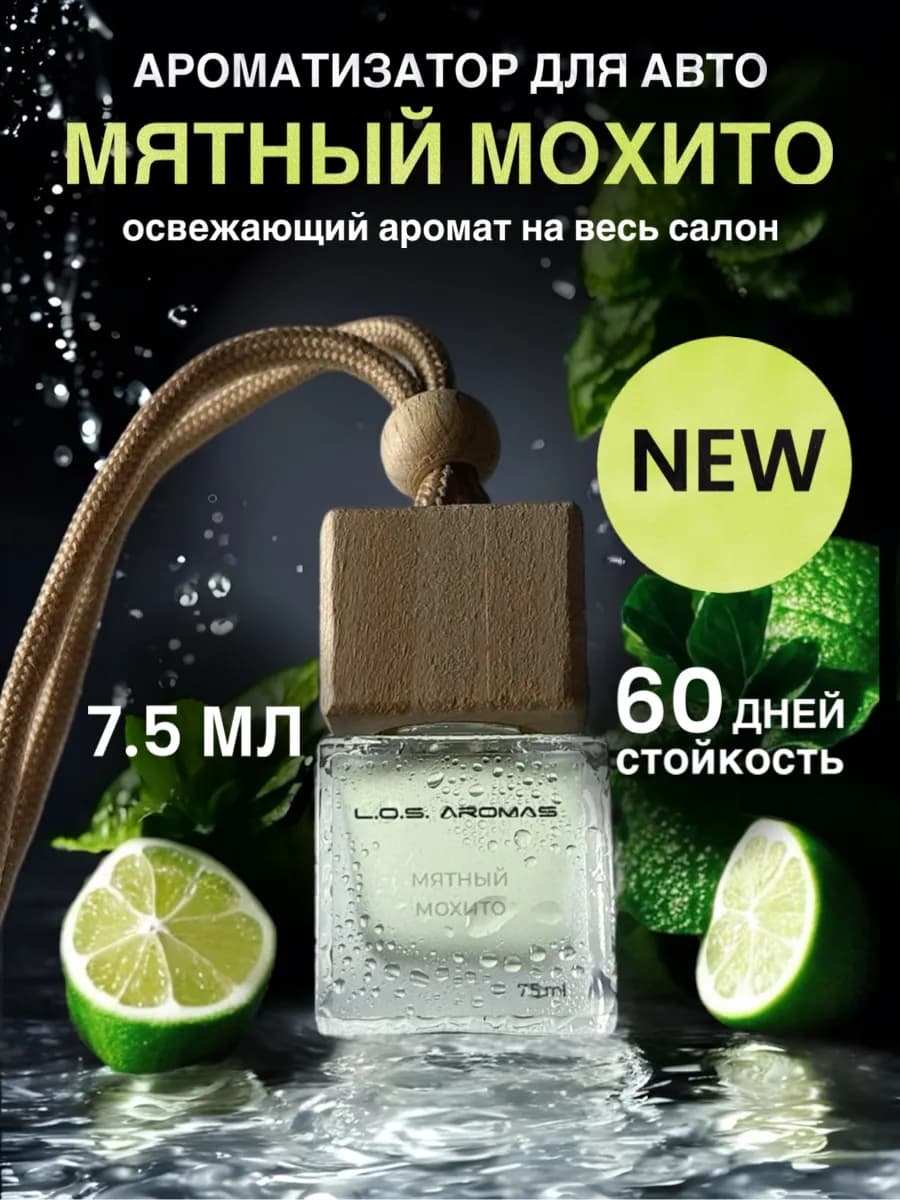 Ароматизатор в машину подвесной пахучка