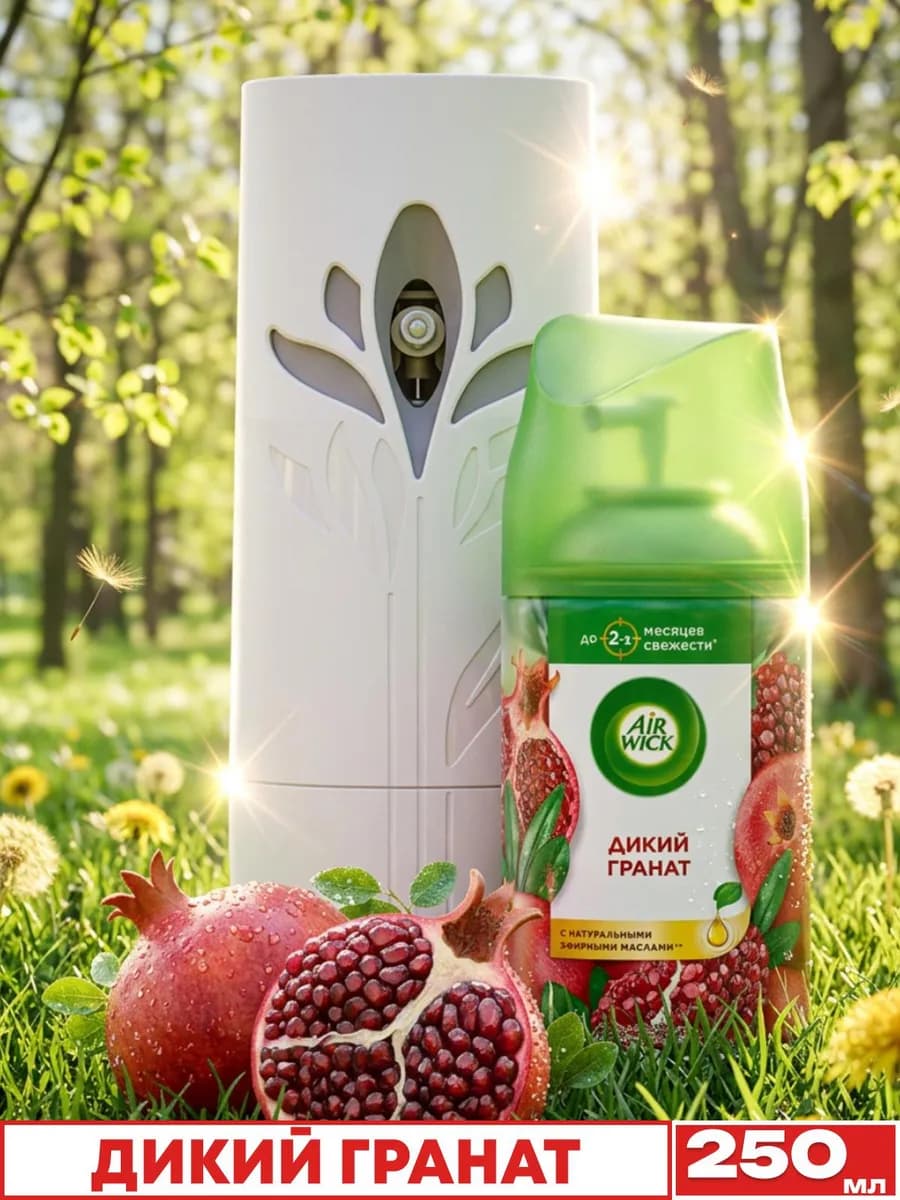 Автоматический освежитель воздуха для дома Дикий гранат