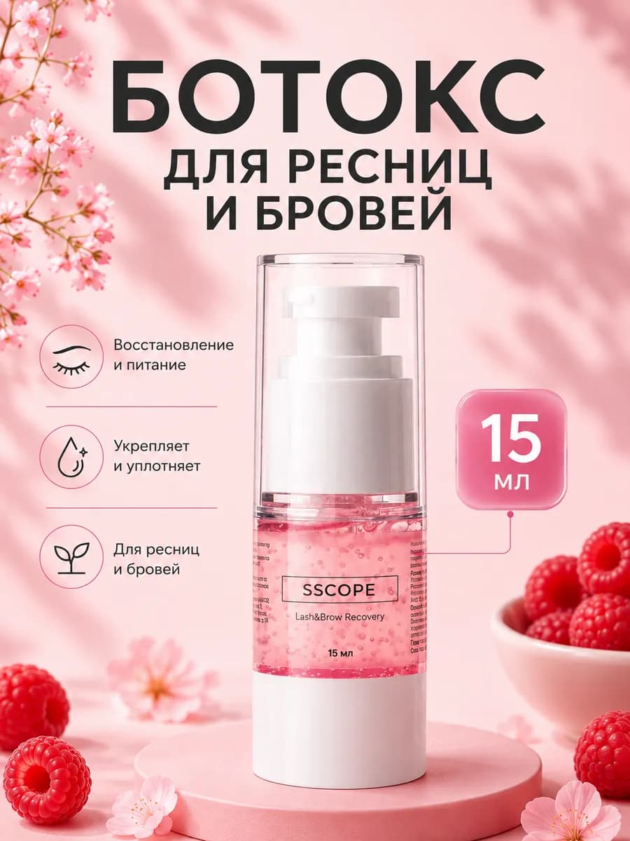 Ботокс для бровей и ресниц
