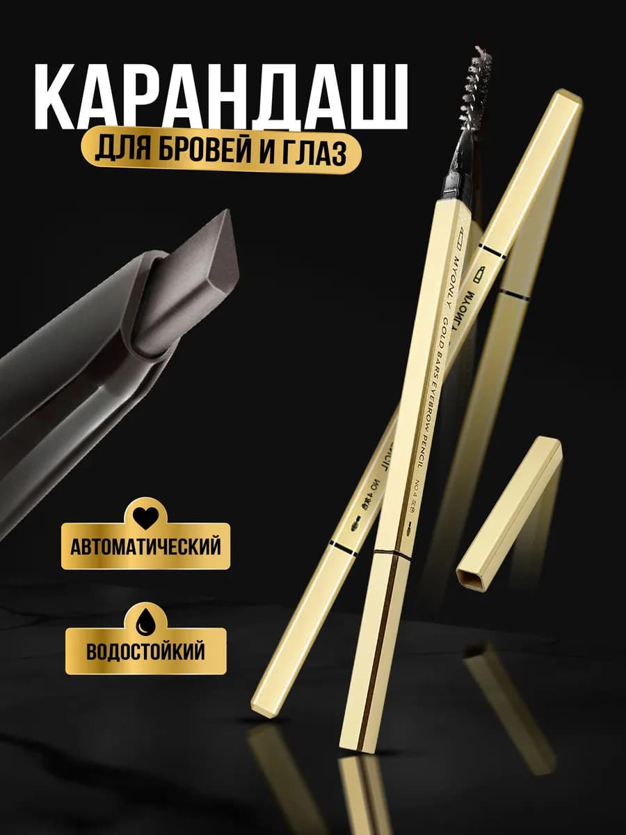 Автоматический карандаш для бровей серый