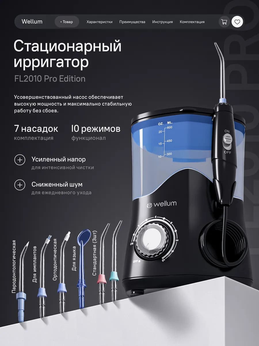 Ирригатор для зубов стационарный FL2010 Pro Black