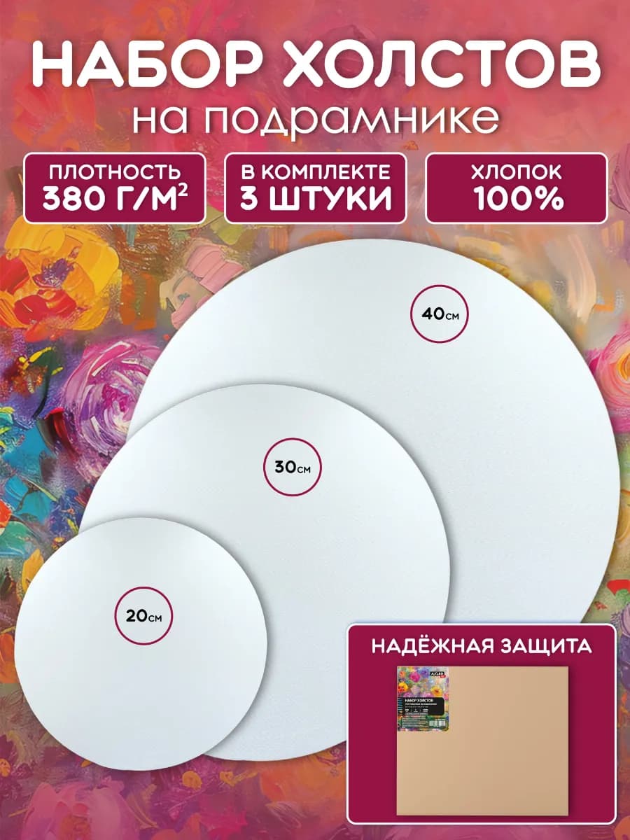 Холсты для рисования и творчества на подрамнике круглые