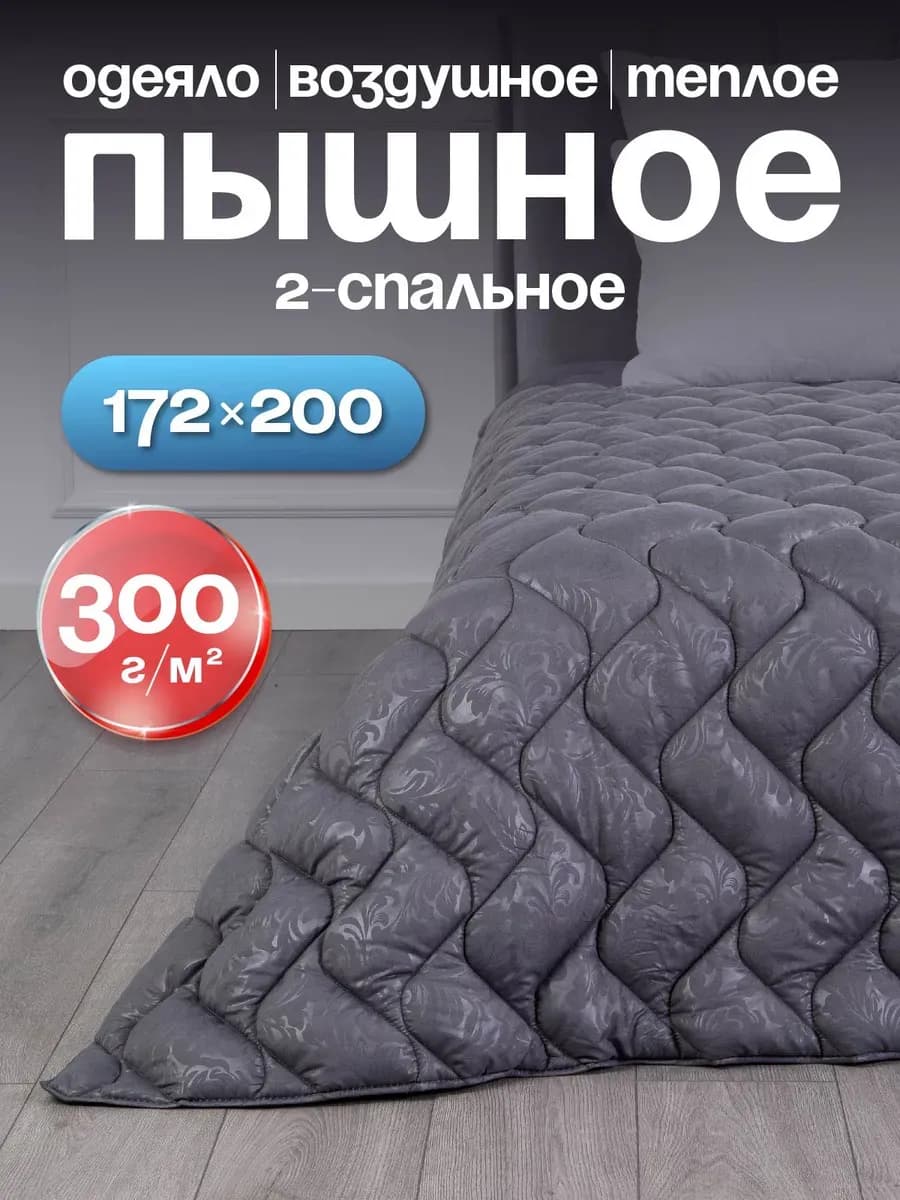 Одеяло очень пышное 172х200 зимнее теплое