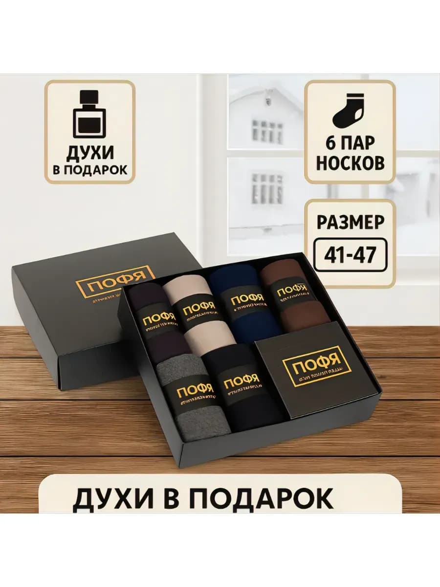 Носки Набор подарочный