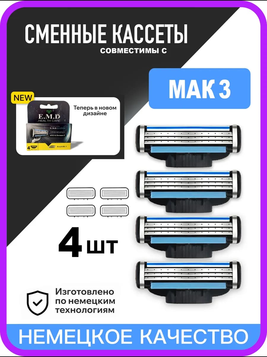 Кассеты для бритья мужские лезвия для бритвы Gillette Mach3