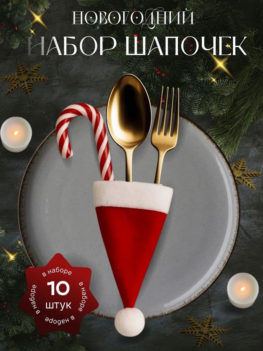 Новогоднее украшение для бутылки