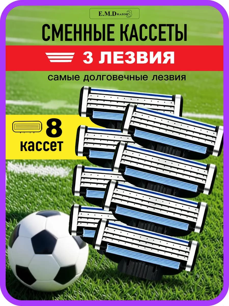 Кассеты для бритья мужские лезвия для бритвы Gillette Mach3