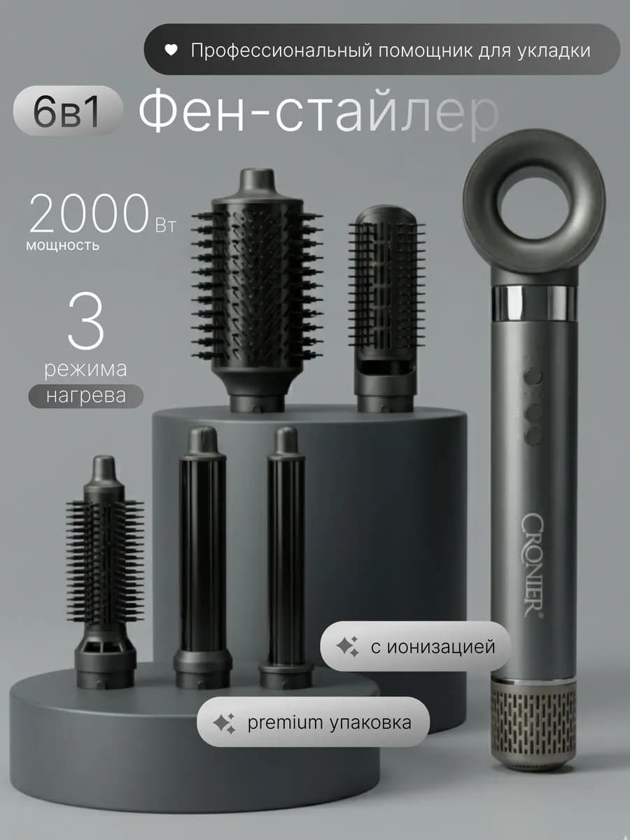 Мультистайлер фен для волос профессиональный с насадками