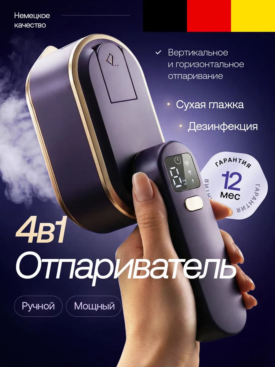 Отпариватель ручной для одежды мощный 2025