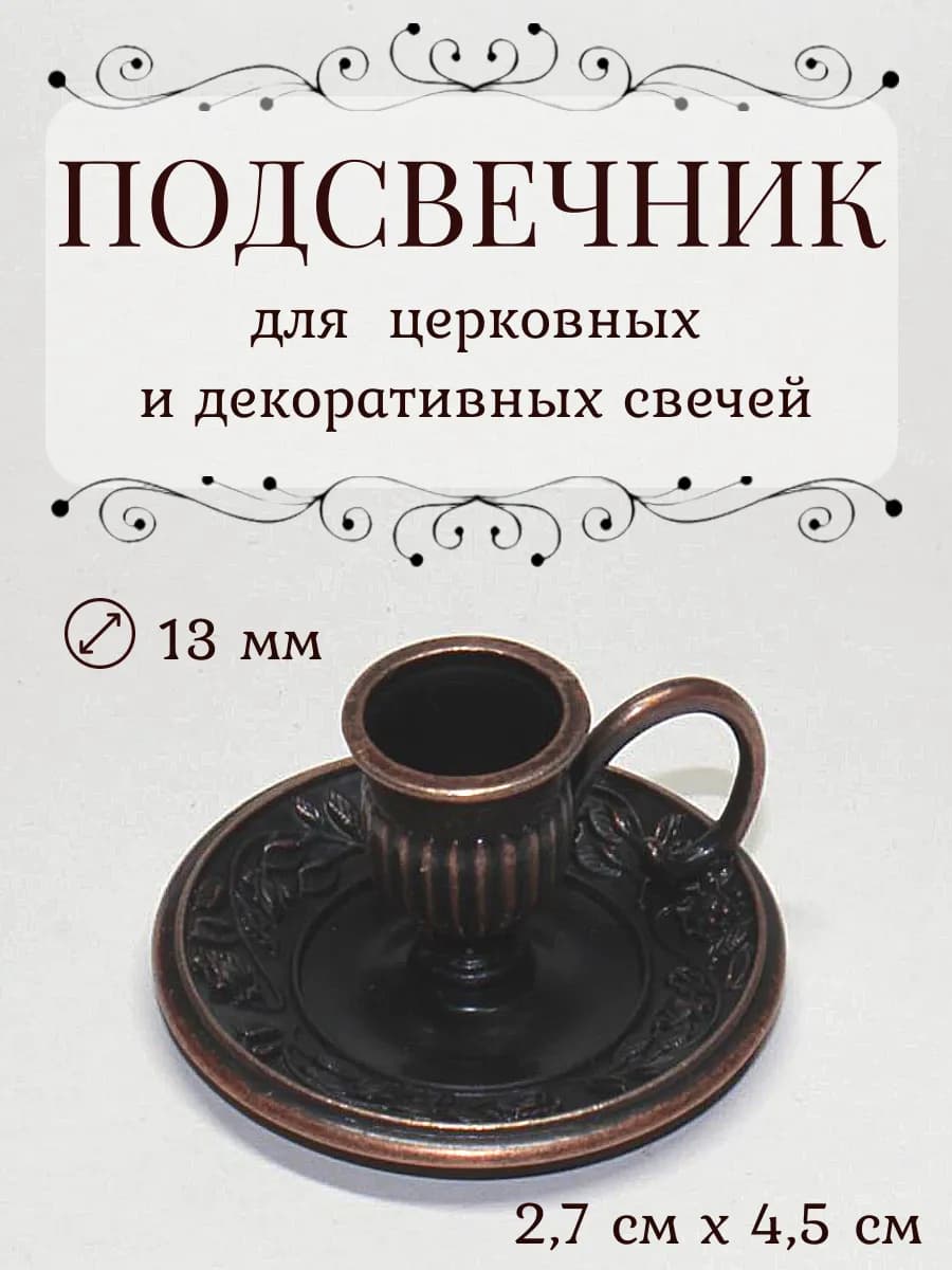 Металлический подсвечник с ручкой