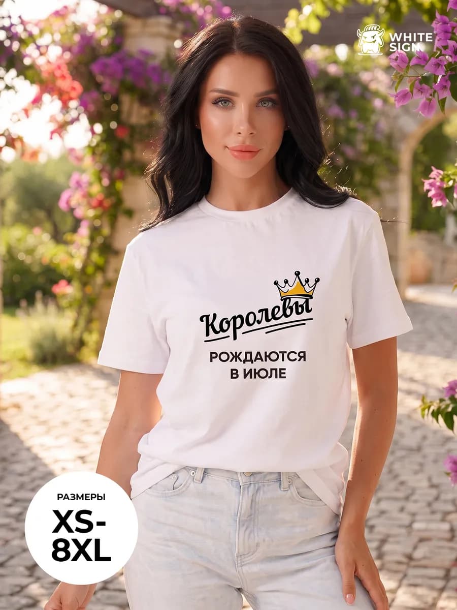 Футболка с надписью "Королевы рождаются в июле" оверсайз