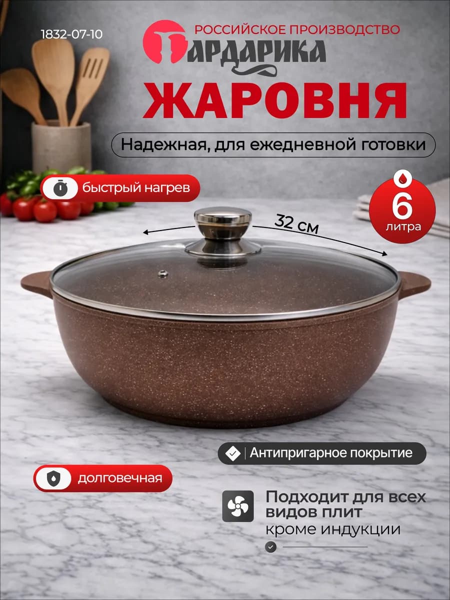 Жаровня с крышкой антипригарная 32 см 6 л Алтай 1832-07-10