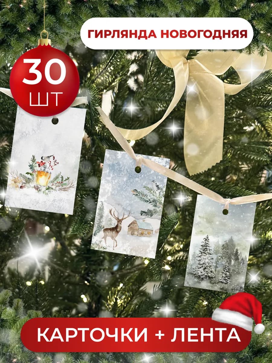 Новогодние открытки флажки, гирлянда для украшения дома