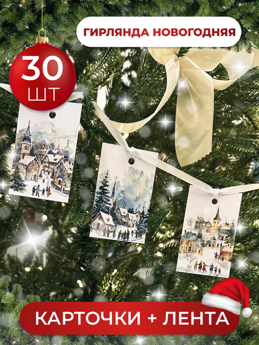 Новогодние открытки флажки, гирлянда для украшения дома - фото 1