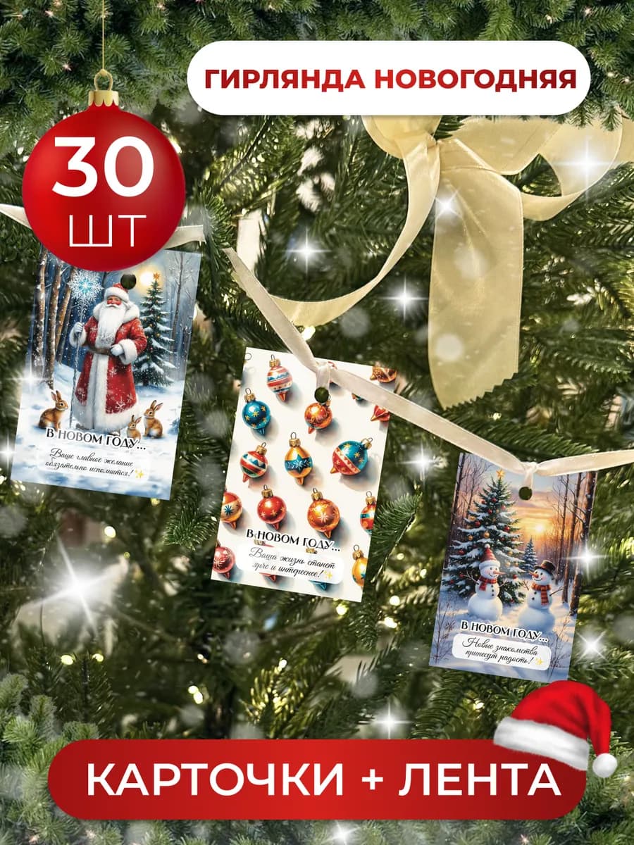 Новогодние открытки флажки, гирлянда для украшения дома - фото 1