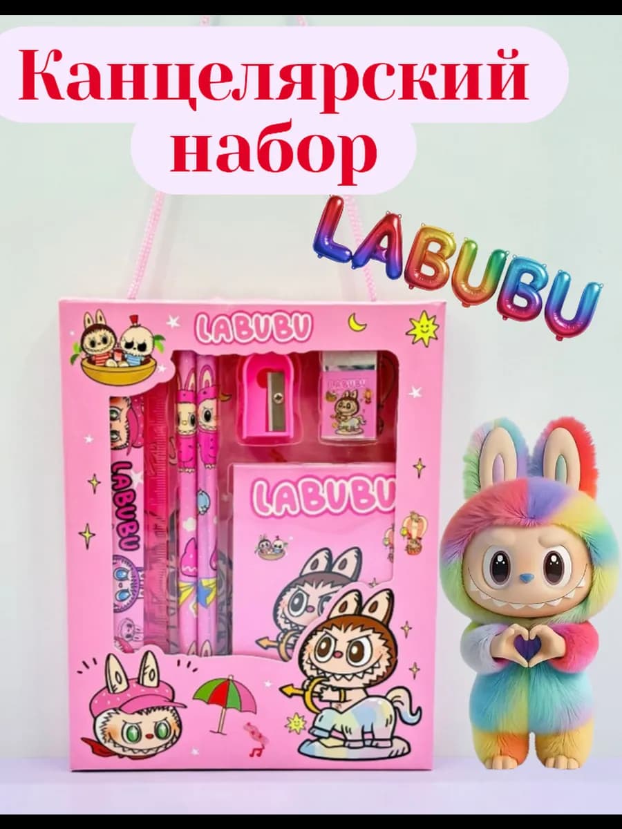 Канцелярский набор LABUBU