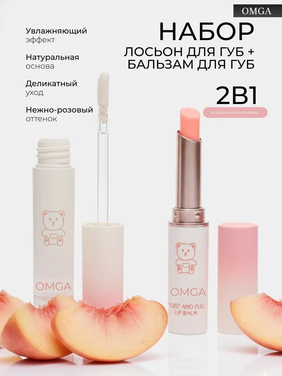 Блеск для губ увлажняющий бальзам