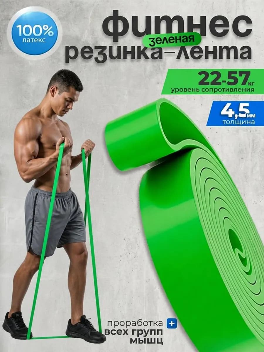 Фитнес резинка лента зеленая, от 22 до 57 кг