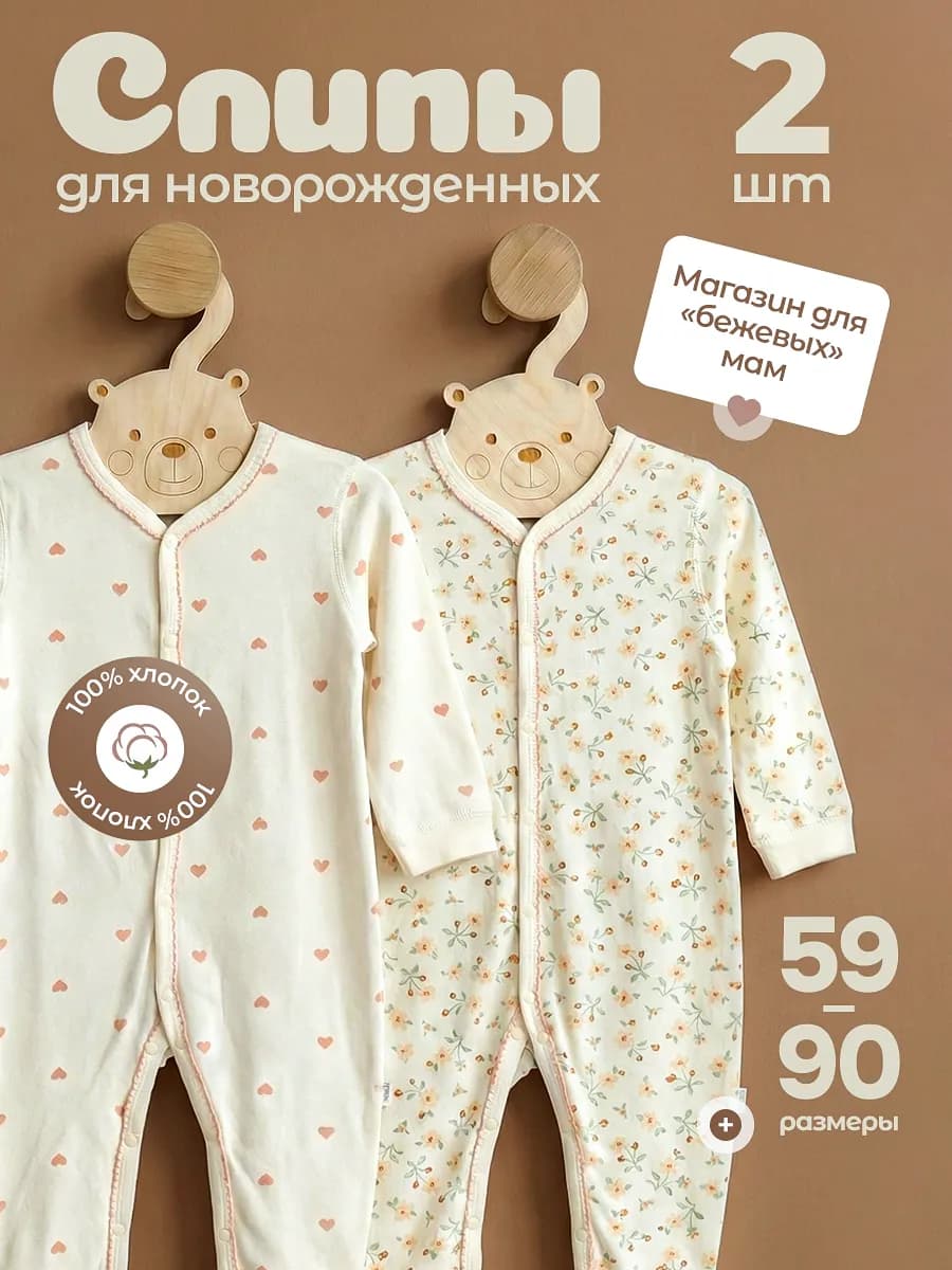 Слип для новорожденных комбинезон нательный для малыша набор