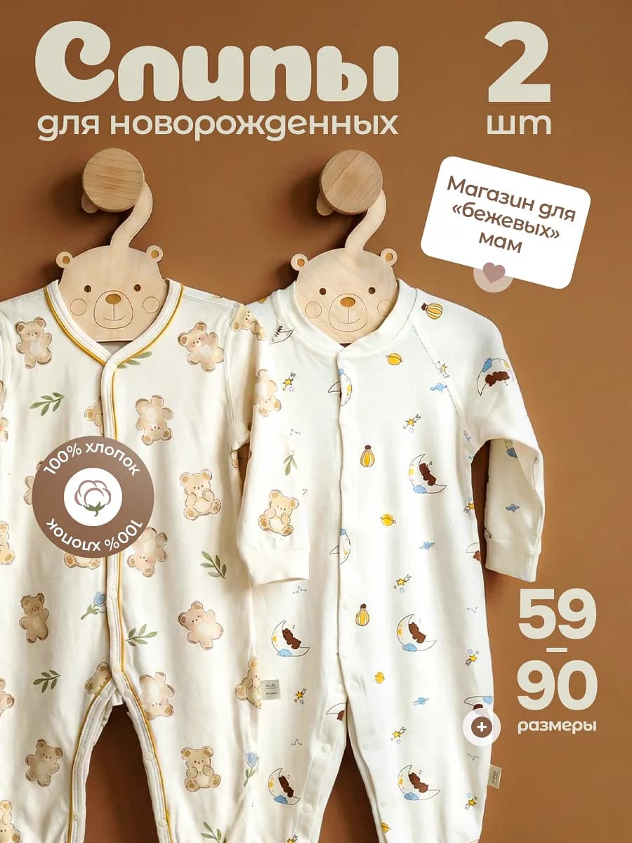 Слип для новорожденных комбинезон нательный для малыша набор