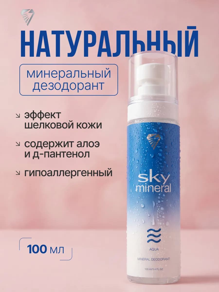 Минеральный дезодорант женский спрей