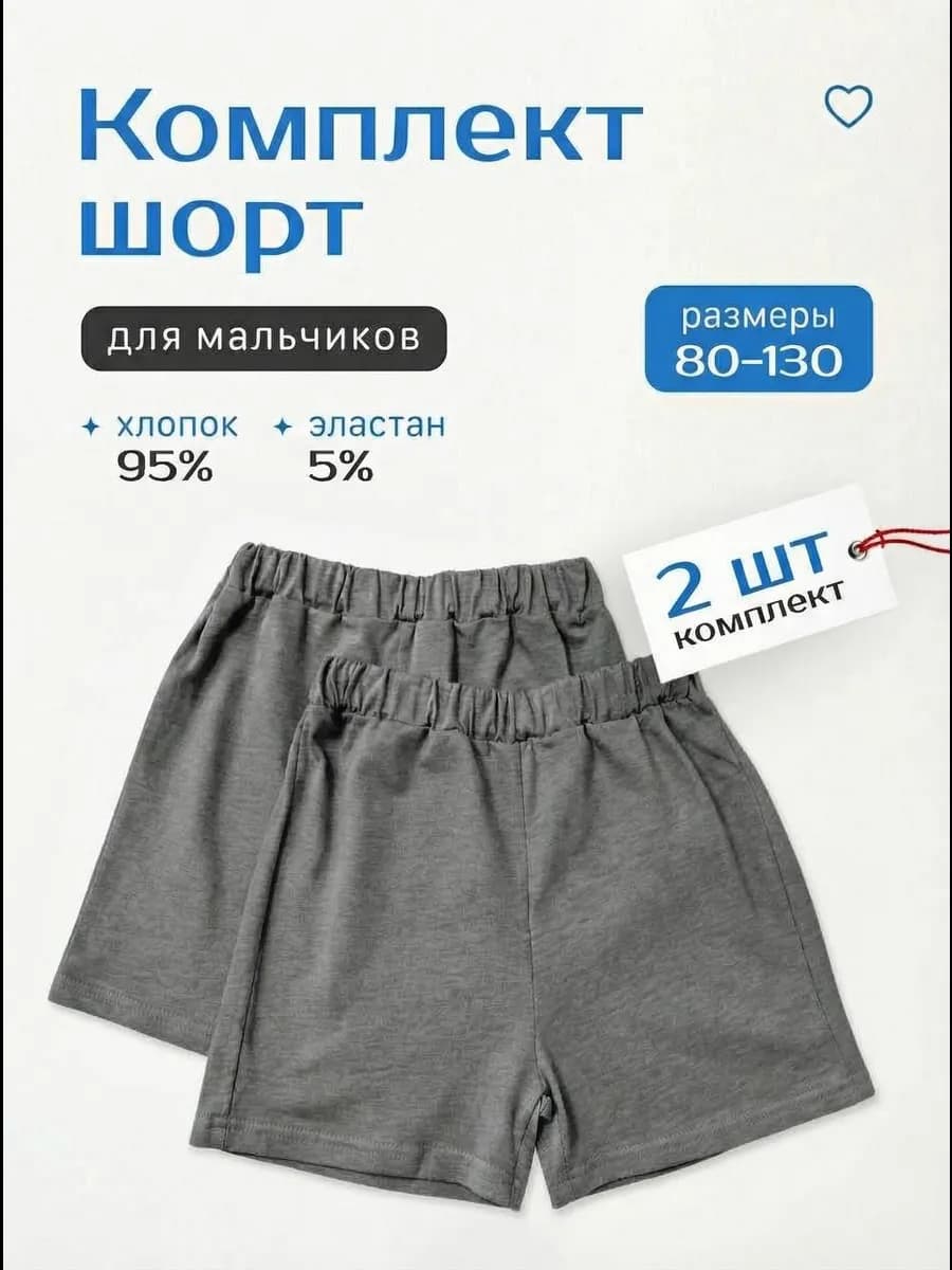 Шорты детские комплект 2 шт
