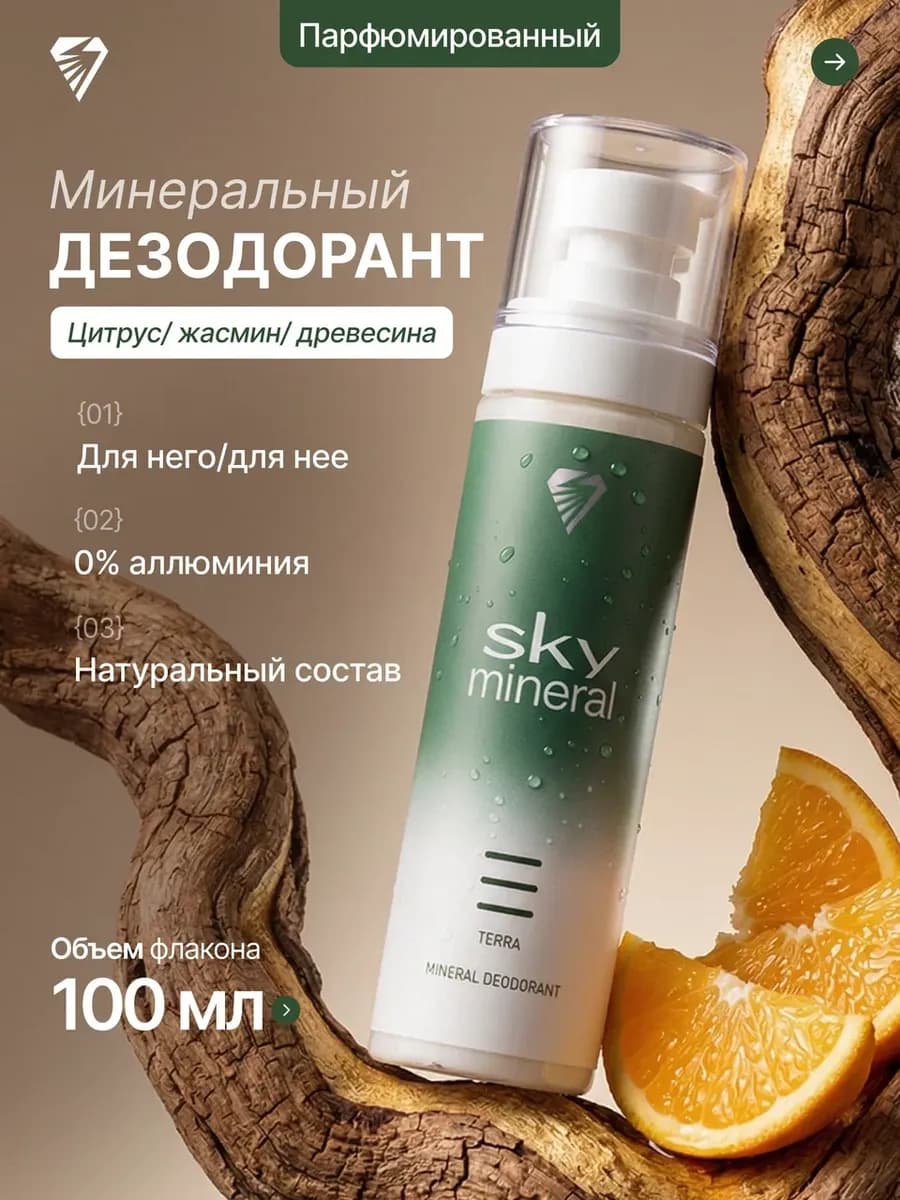 Минеральный дезодорант женский спрей