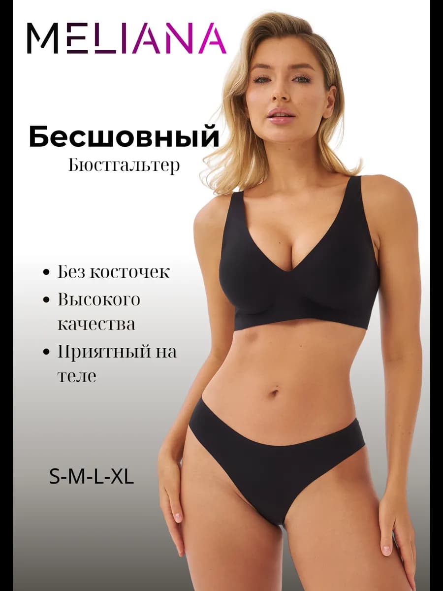 Бюстгальтер бесшовный без косточек
