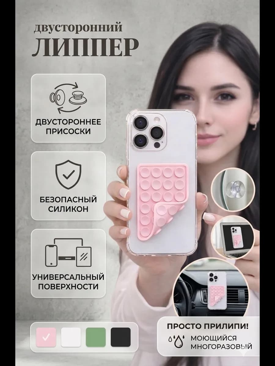 Липпер, двухсторонняя