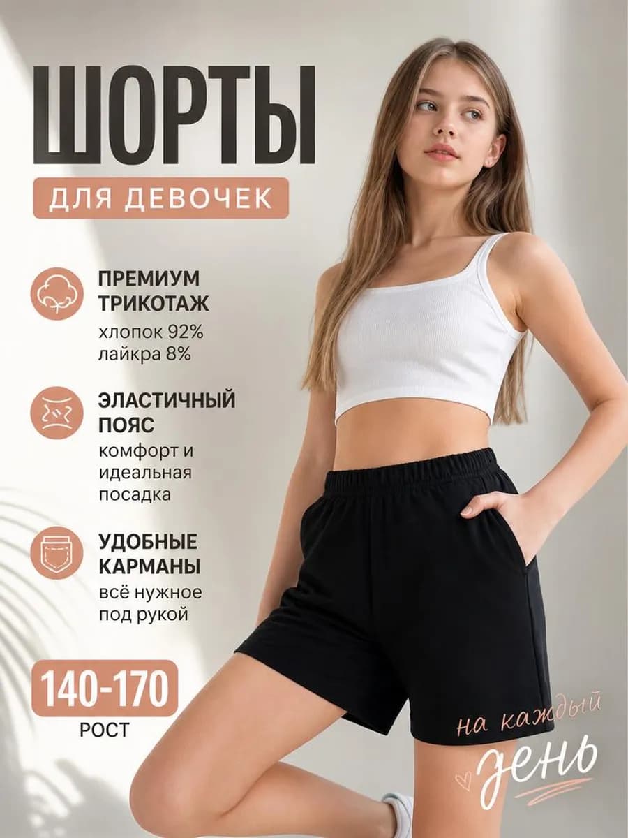 черные шорты для девочки подростковые