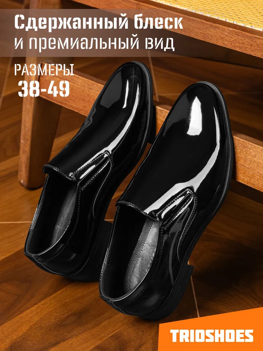 Туфли классические лакированные 38-49