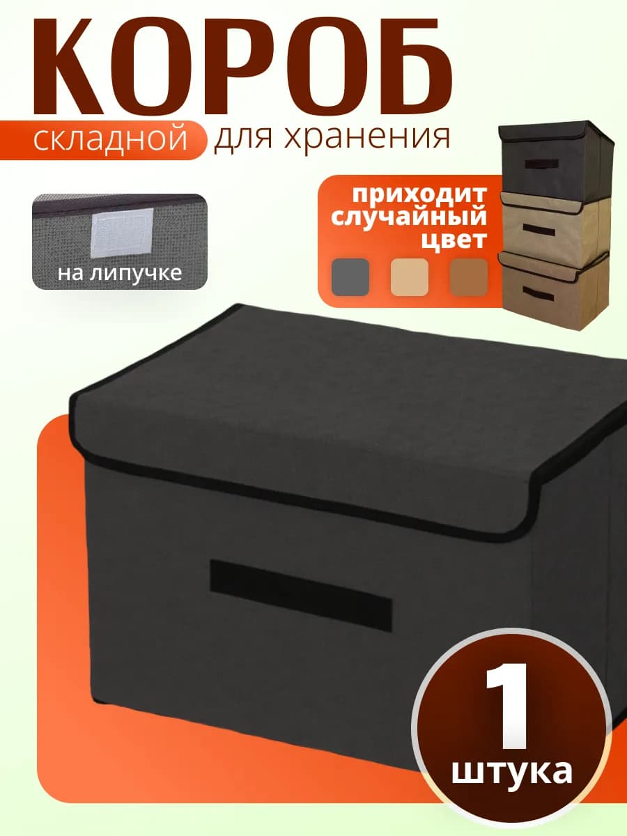 Складной короб для хранения