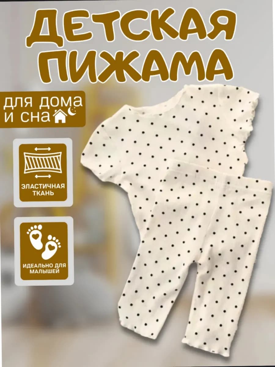 Пижама детская