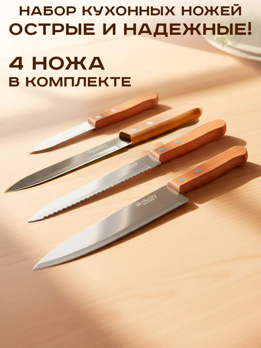 Набор ножей кухонных 4 предмета ручка дерево