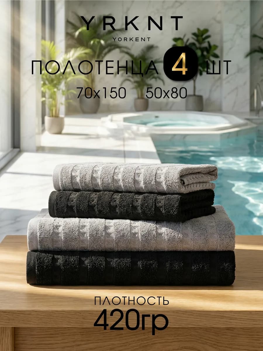 Полотенце банное махровое набор 4 шт