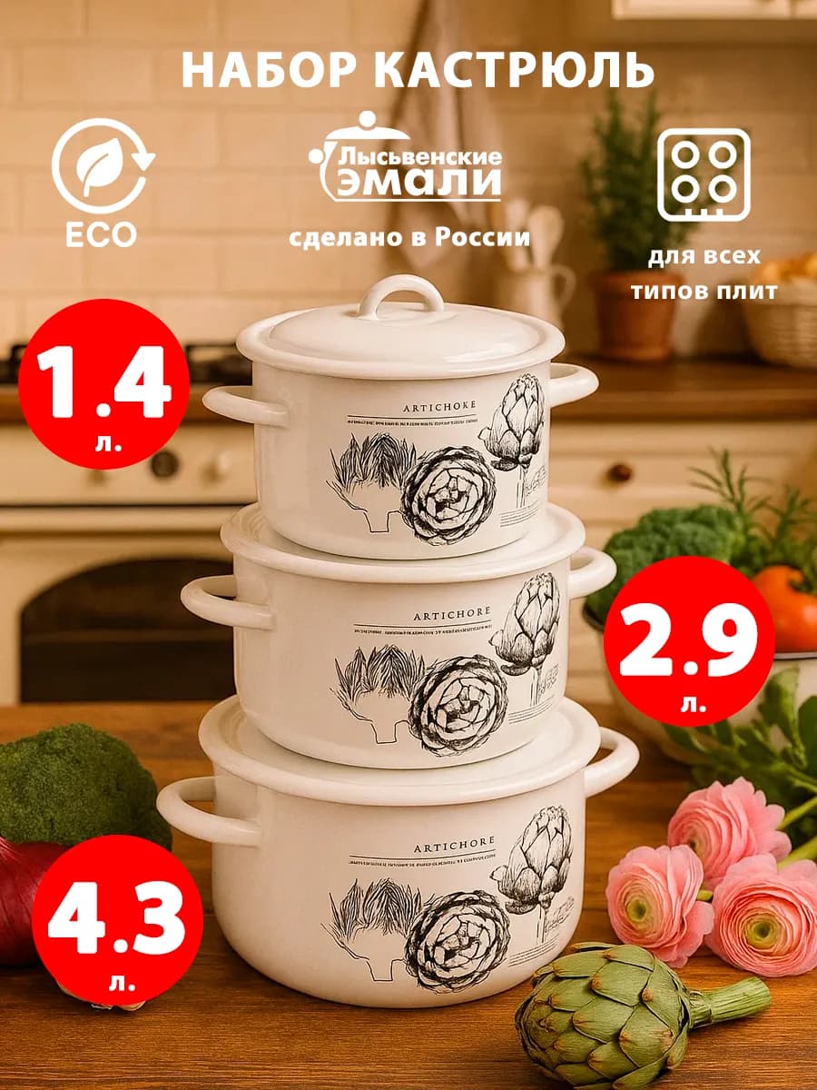 Набор эмалированных кастрюль для кухни