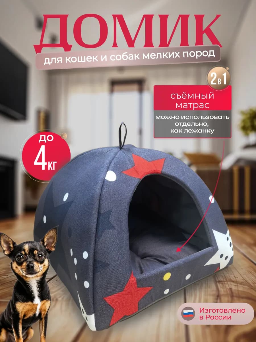 Домик для кошек и собак