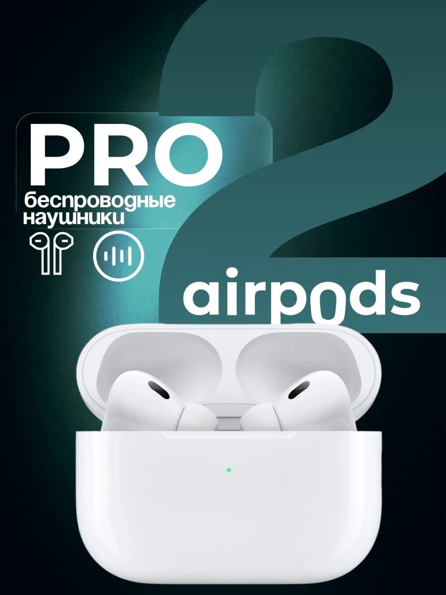 Наушники беспроводные